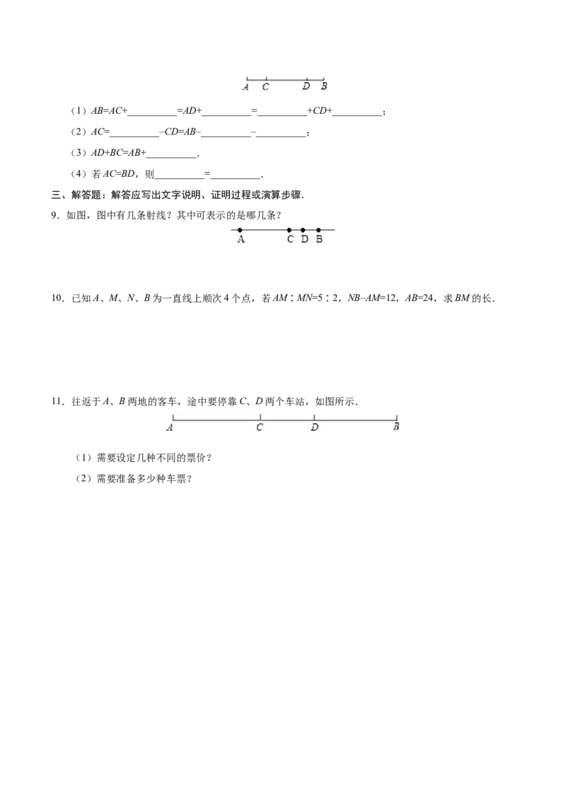 4.2直线、射线、线段-七年级数学人教版（上册）（原卷版）_初中数学人教版_7上-初中数学人教版_7上-初中数学人教版（旧版）赠送_06习题试卷_1同步练习_1同步练习（第1套）