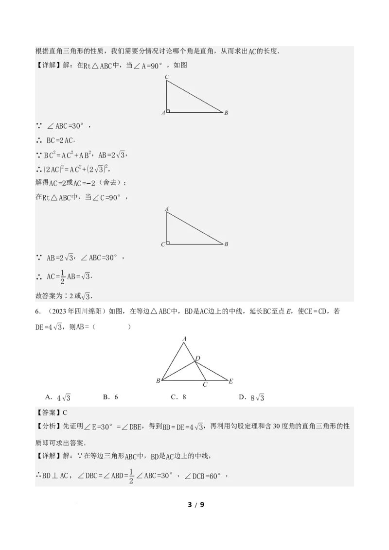 20.1勾股定理及其应用（第3课时）（分层作业）解析版_初中数学人教版_八年级数学下册_保存转存之后查看(1)_2026春季新版-持续更新中_第三套-东方_4分层作业