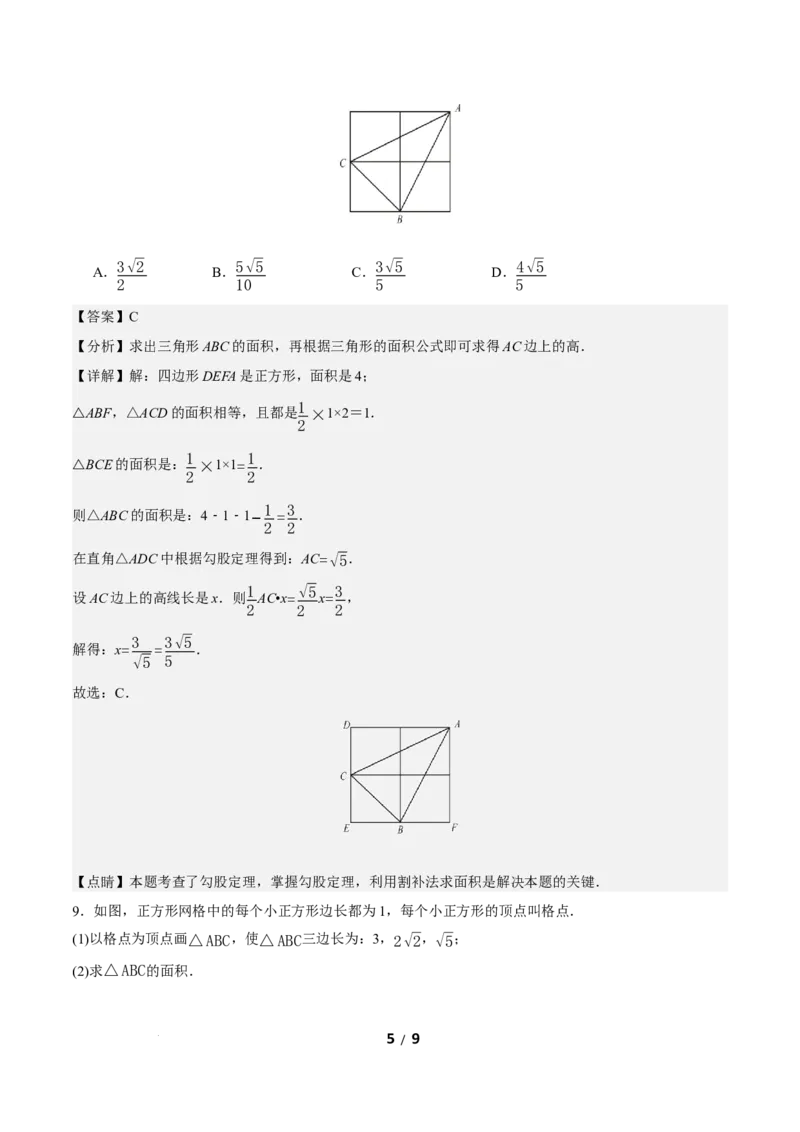 20.1勾股定理及其应用（第3课时）（分层作业）解析版_初中数学人教版_八年级数学下册_保存转存之后查看(1)_2026春季新版-持续更新中_第三套-东方_4分层作业