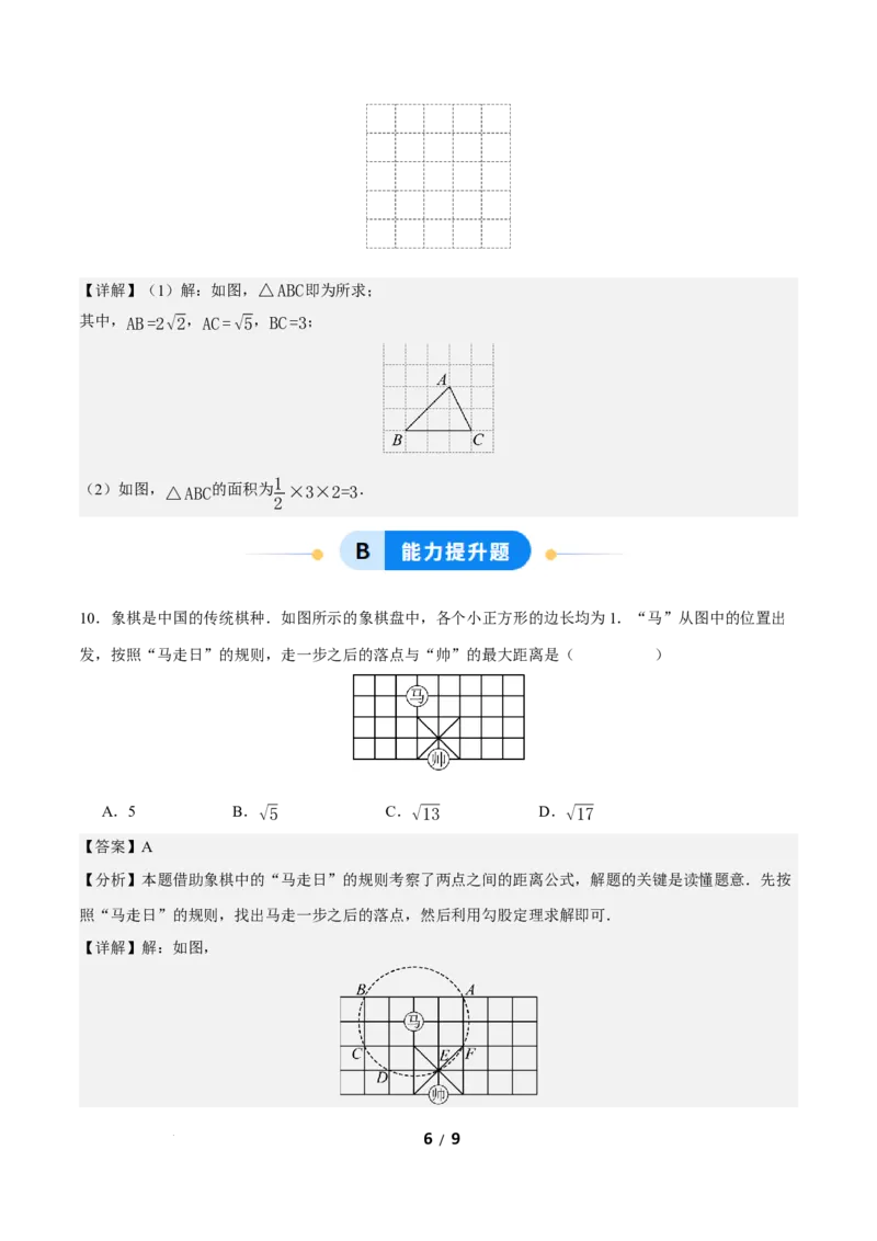 20.1勾股定理及其应用（第3课时）（分层作业）解析版_初中数学人教版_八年级数学下册_保存转存之后查看(1)_2026春季新版-持续更新中_第三套-东方_4分层作业