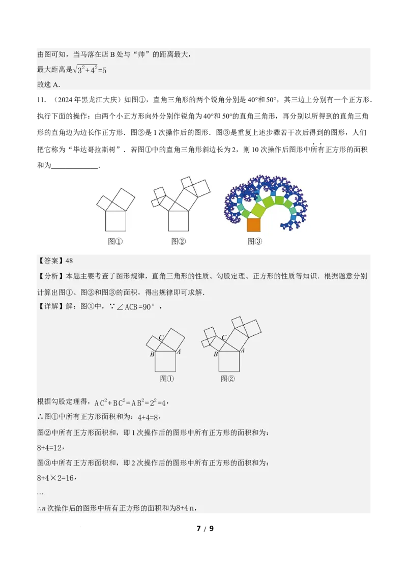 20.1勾股定理及其应用（第3课时）（分层作业）解析版_初中数学人教版_八年级数学下册_保存转存之后查看(1)_2026春季新版-持续更新中_第三套-东方_4分层作业