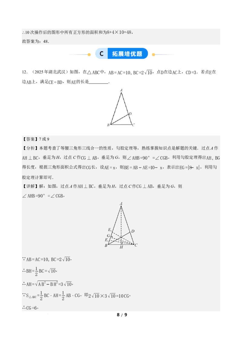 20.1勾股定理及其应用（第3课时）（分层作业）解析版_初中数学人教版_八年级数学下册_保存转存之后查看(1)_2026春季新版-持续更新中_第三套-东方_4分层作业