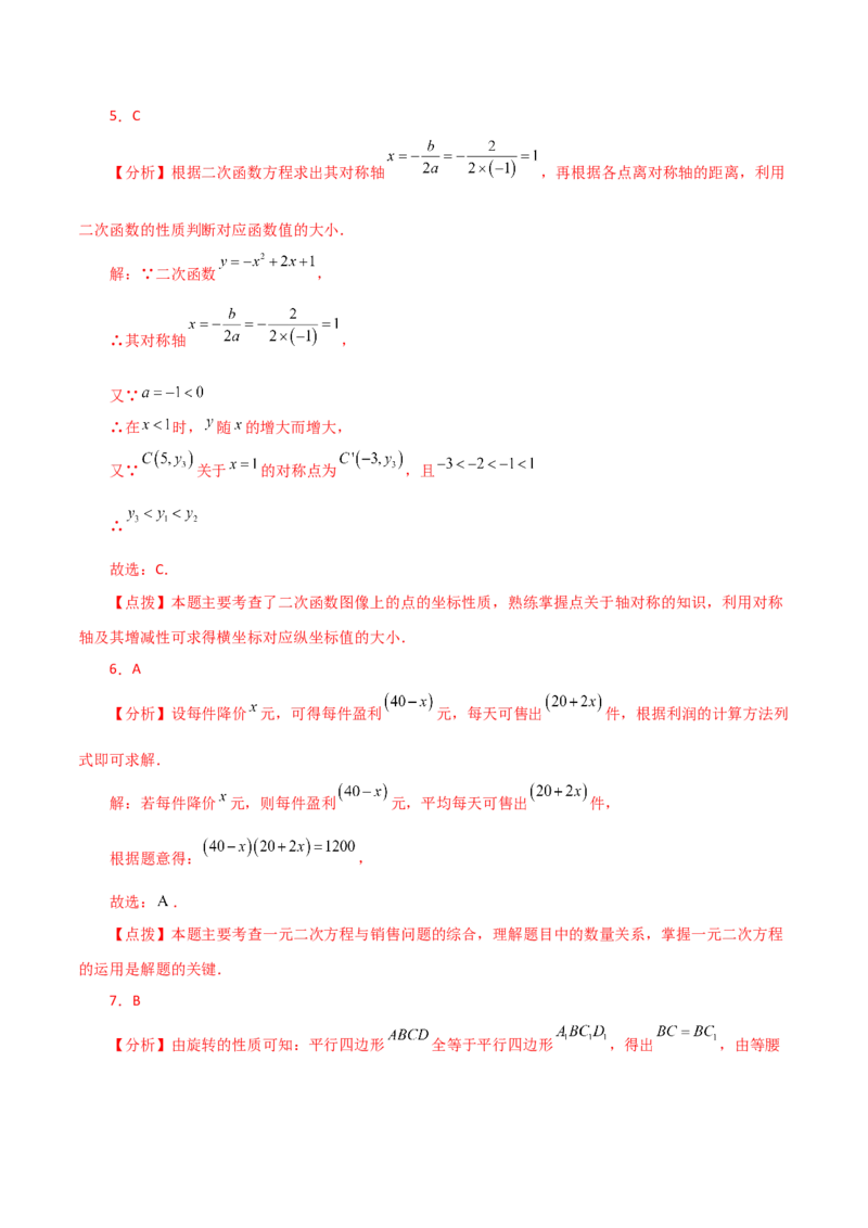 期中复习与测试（2）（第21-24章）-（人教版）_初中数学_九年级数学上册（人教版）_专题突破练习-V4_2024版