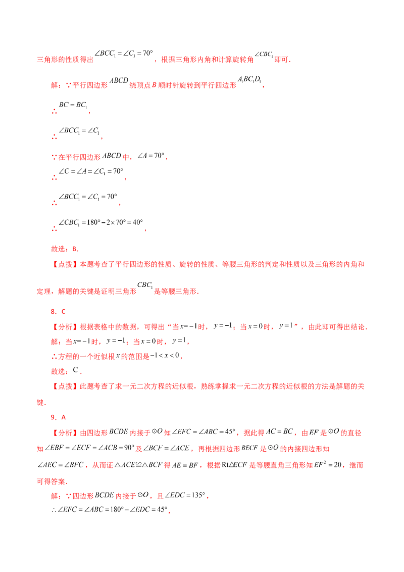 期中复习与测试（2）（第21-24章）-（人教版）_初中数学_九年级数学上册（人教版）_专题突破练习-V4_2024版