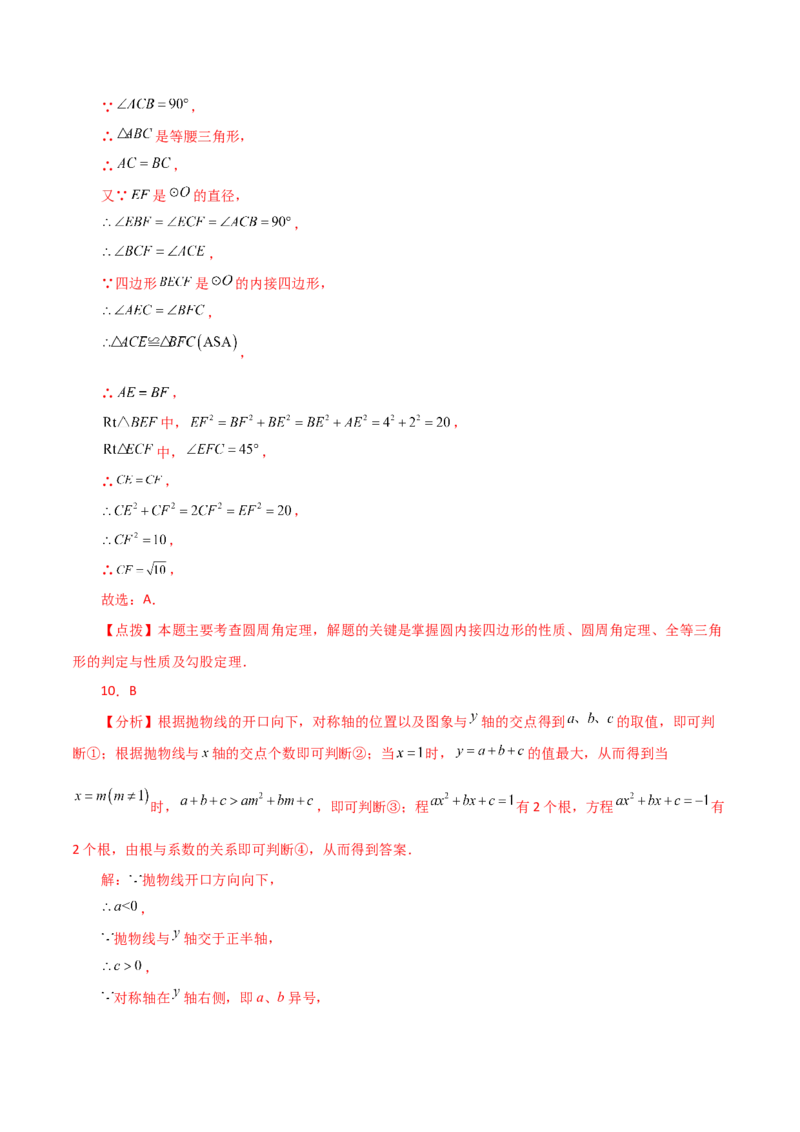 期中复习与测试（2）（第21-24章）-（人教版）_初中数学_九年级数学上册（人教版）_专题突破练习-V4_2024版