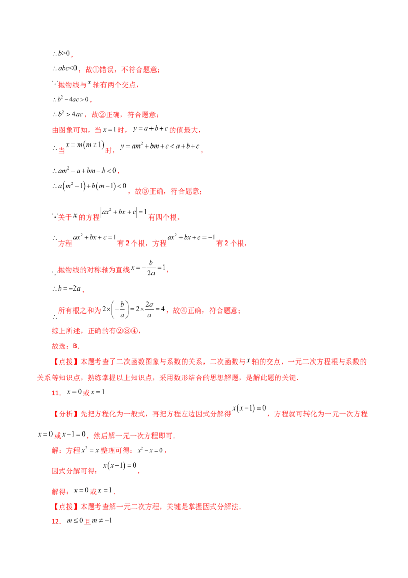 期中复习与测试（2）（第21-24章）-（人教版）_初中数学_九年级数学上册（人教版）_专题突破练习-V4_2024版