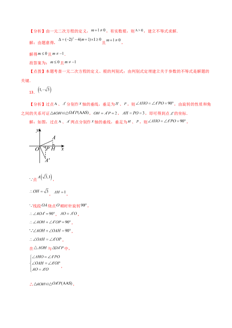期中复习与测试（2）（第21-24章）-（人教版）_初中数学_九年级数学上册（人教版）_专题突破练习-V4_2024版