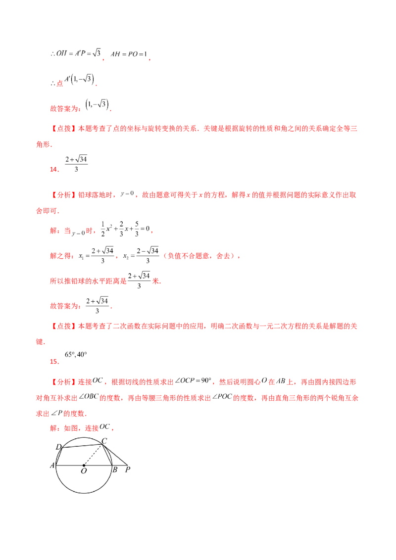 期中复习与测试（2）（第21-24章）-（人教版）_初中数学_九年级数学上册（人教版）_专题突破练习-V4_2024版