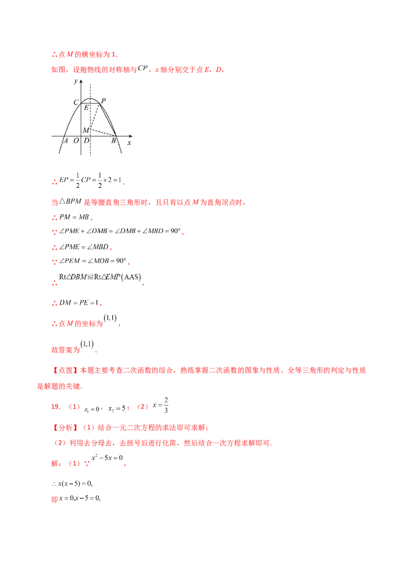 期中复习与测试（2）（第21-24章）-（人教版）_初中数学_九年级数学上册（人教版）_专题突破练习-V4_2024版