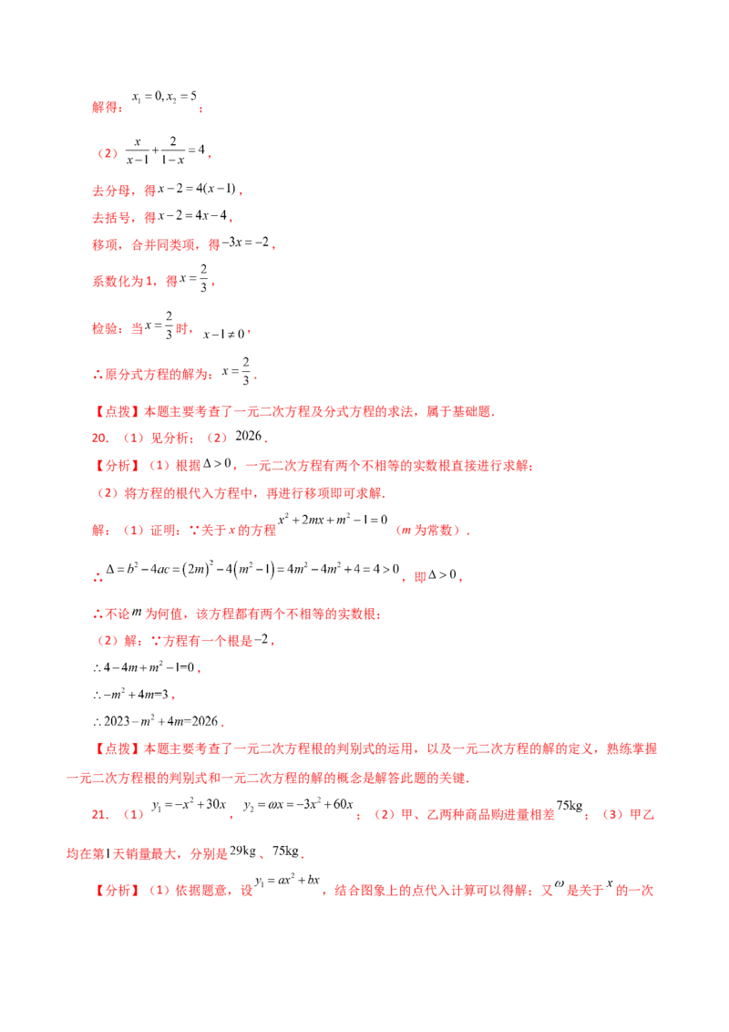 期中复习与测试（2）（第21-24章）-（人教版）_初中数学_九年级数学上册（人教版）_专题突破练习-V4_2024版