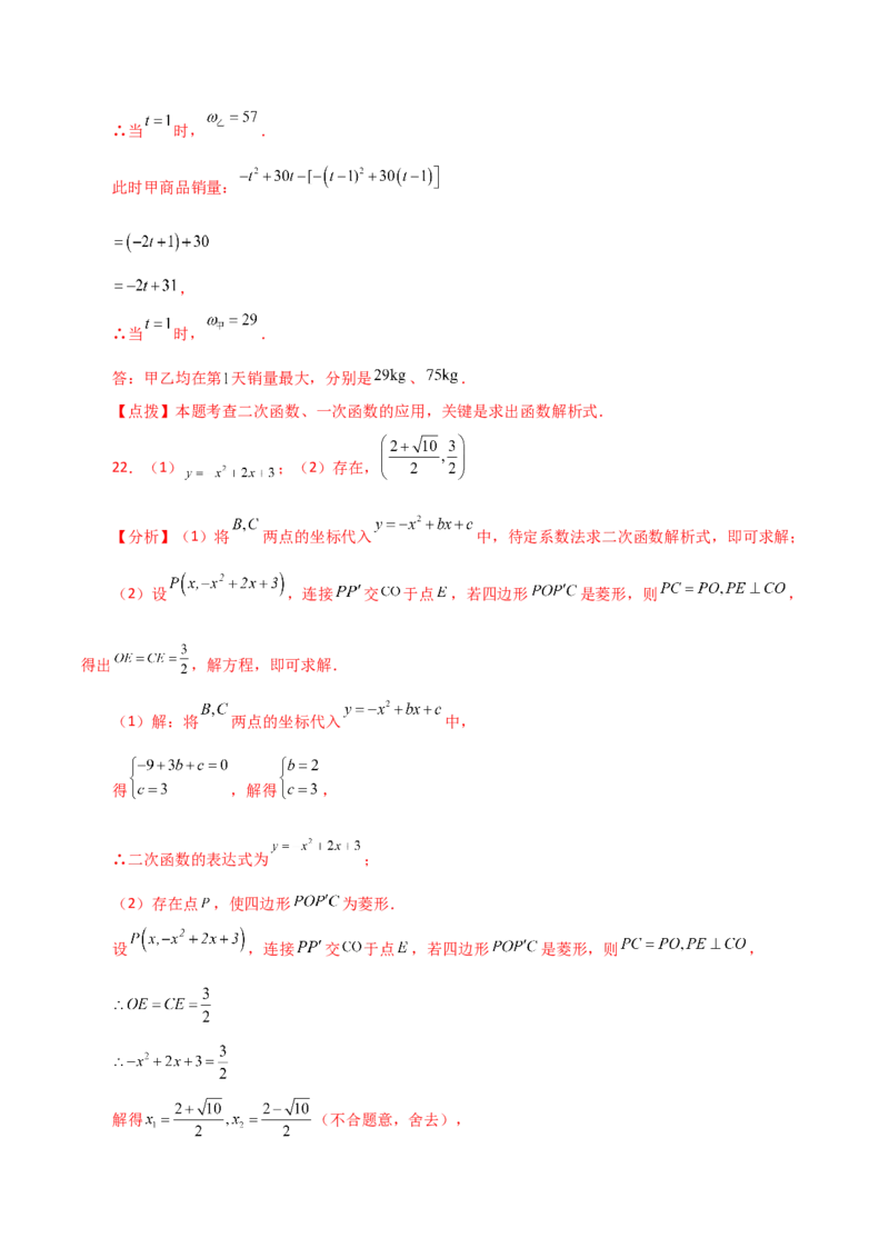 期中复习与测试（2）（第21-24章）-（人教版）_初中数学_九年级数学上册（人教版）_专题突破练习-V4_2024版