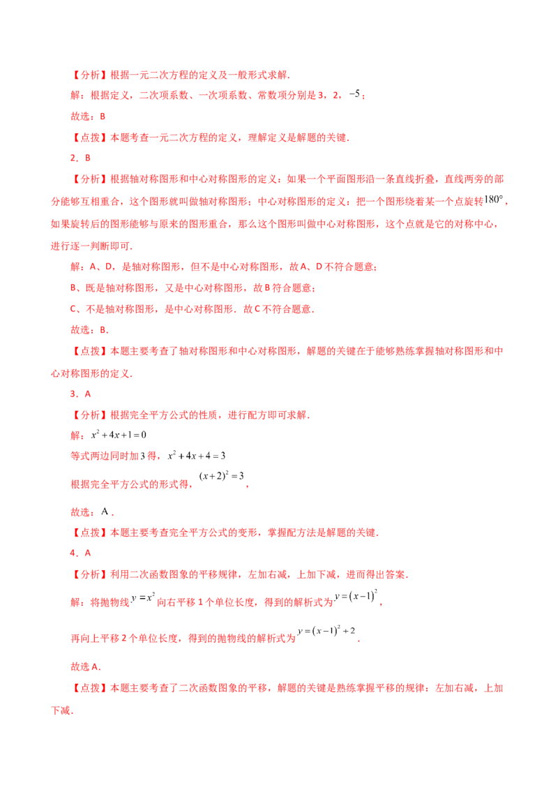期中复习与测试（2）（第21-24章）-（人教版）_初中数学_九年级数学上册（人教版）_专题突破练习-V4_2024版