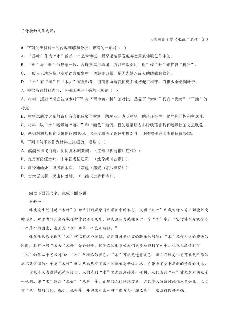 第9课说&ldquo;木叶&rdquo;（教师版）_高语_高中语文_必修下册_同步讲义