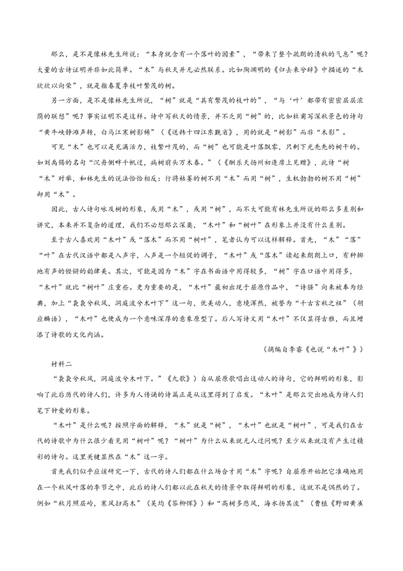 第9课说&ldquo;木叶&rdquo;（教师版）_高语_高中语文_必修下册_同步讲义