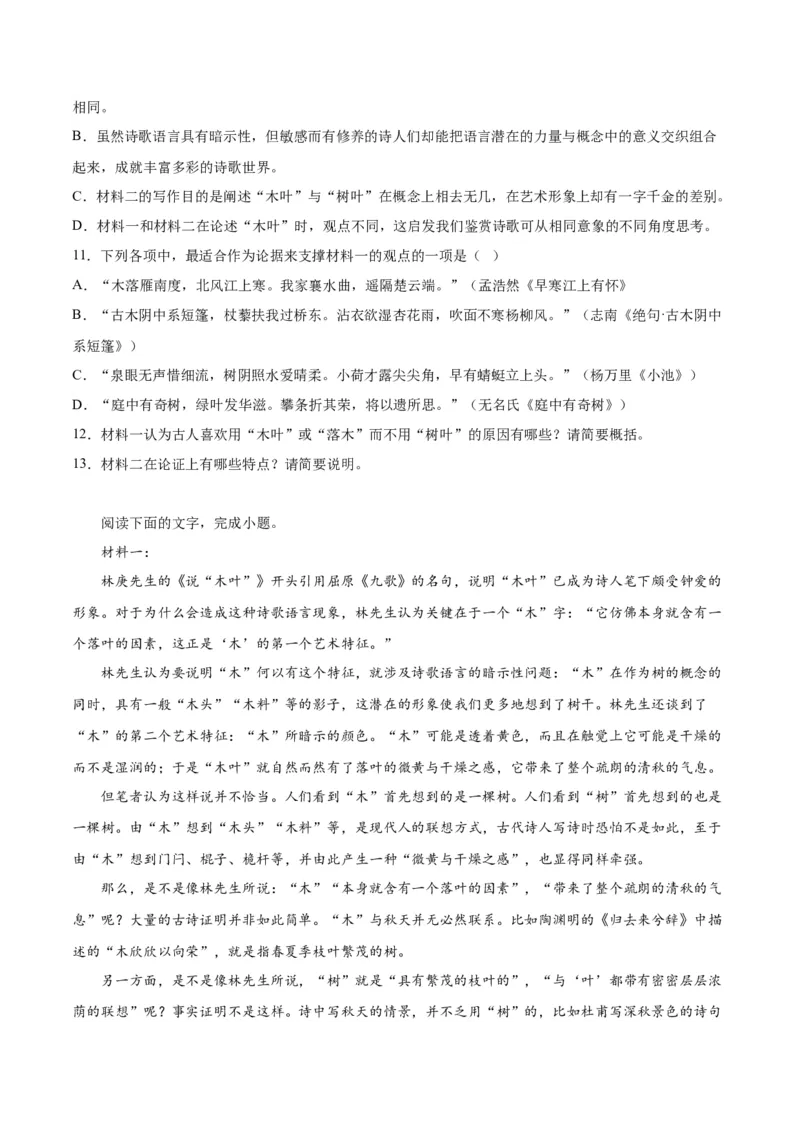 第9课说&ldquo;木叶&rdquo;（教师版）_高语_高中语文_必修下册_同步讲义