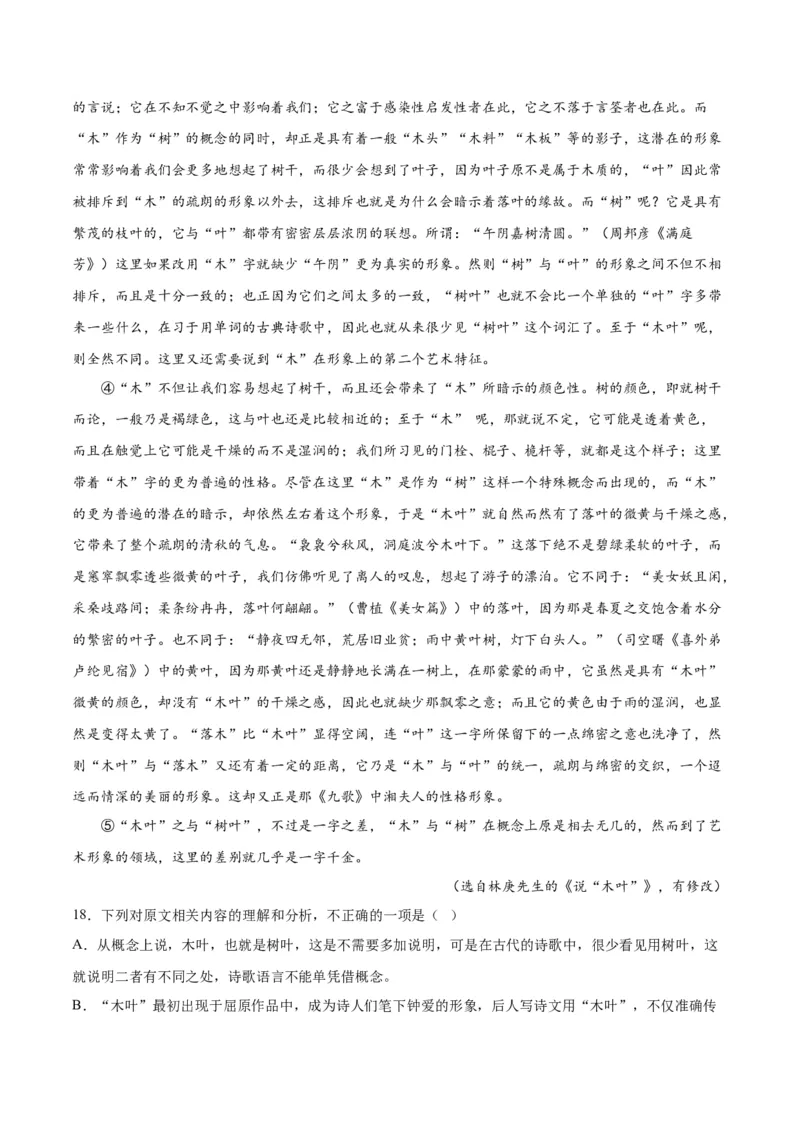 第9课说&ldquo;木叶&rdquo;（教师版）_高语_高中语文_必修下册_同步讲义