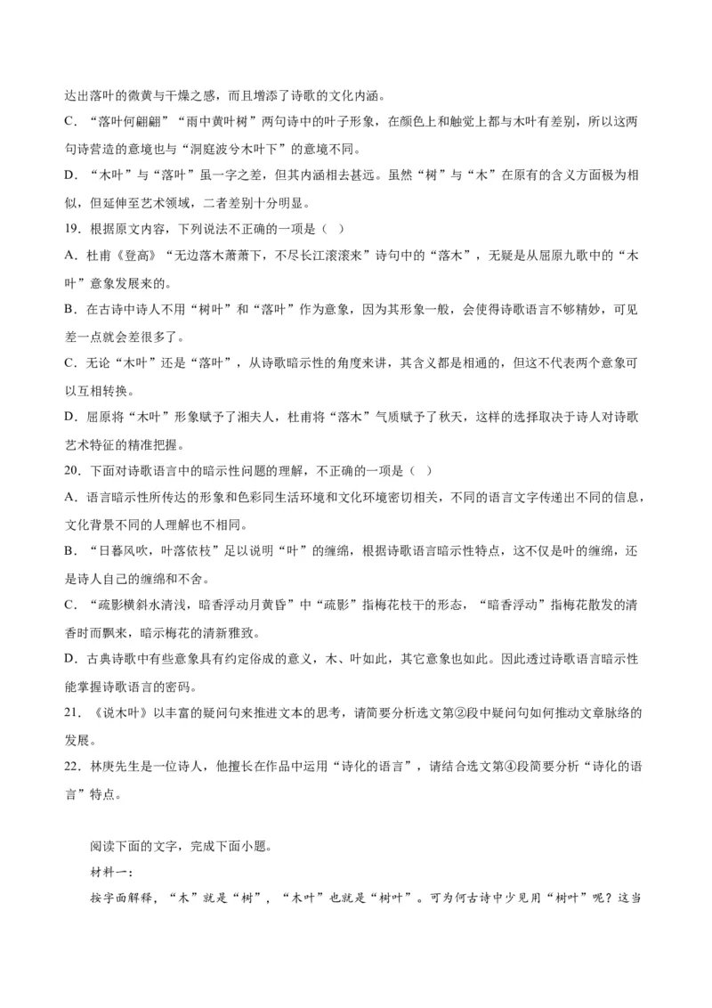 第9课说&ldquo;木叶&rdquo;（教师版）_高语_高中语文_必修下册_同步讲义