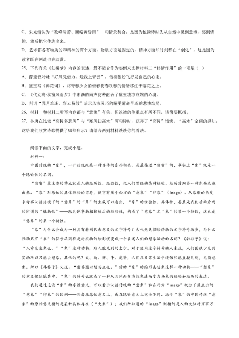 第9课说&ldquo;木叶&rdquo;（教师版）_高语_高中语文_必修下册_同步讲义