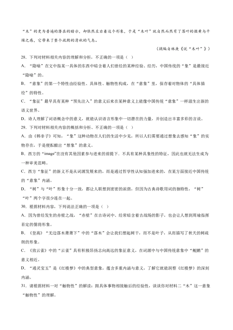 第9课说&ldquo;木叶&rdquo;（教师版）_高语_高中语文_必修下册_同步讲义