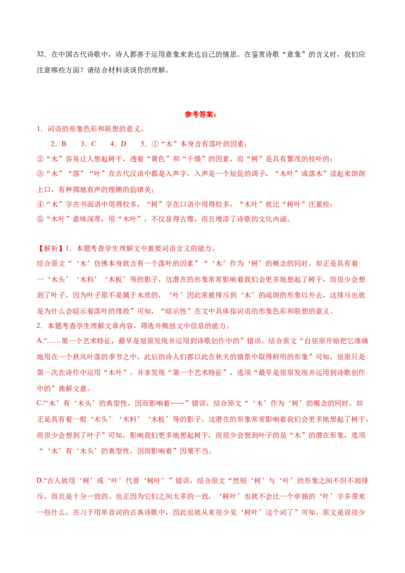 第9课说&ldquo;木叶&rdquo;（教师版）_高语_高中语文_必修下册_同步讲义