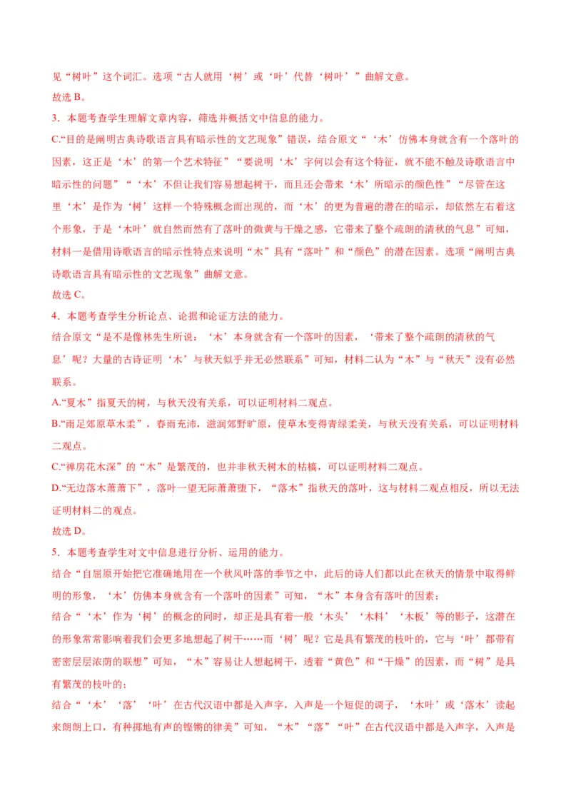 第9课说&ldquo;木叶&rdquo;（教师版）_高语_高中语文_必修下册_同步讲义