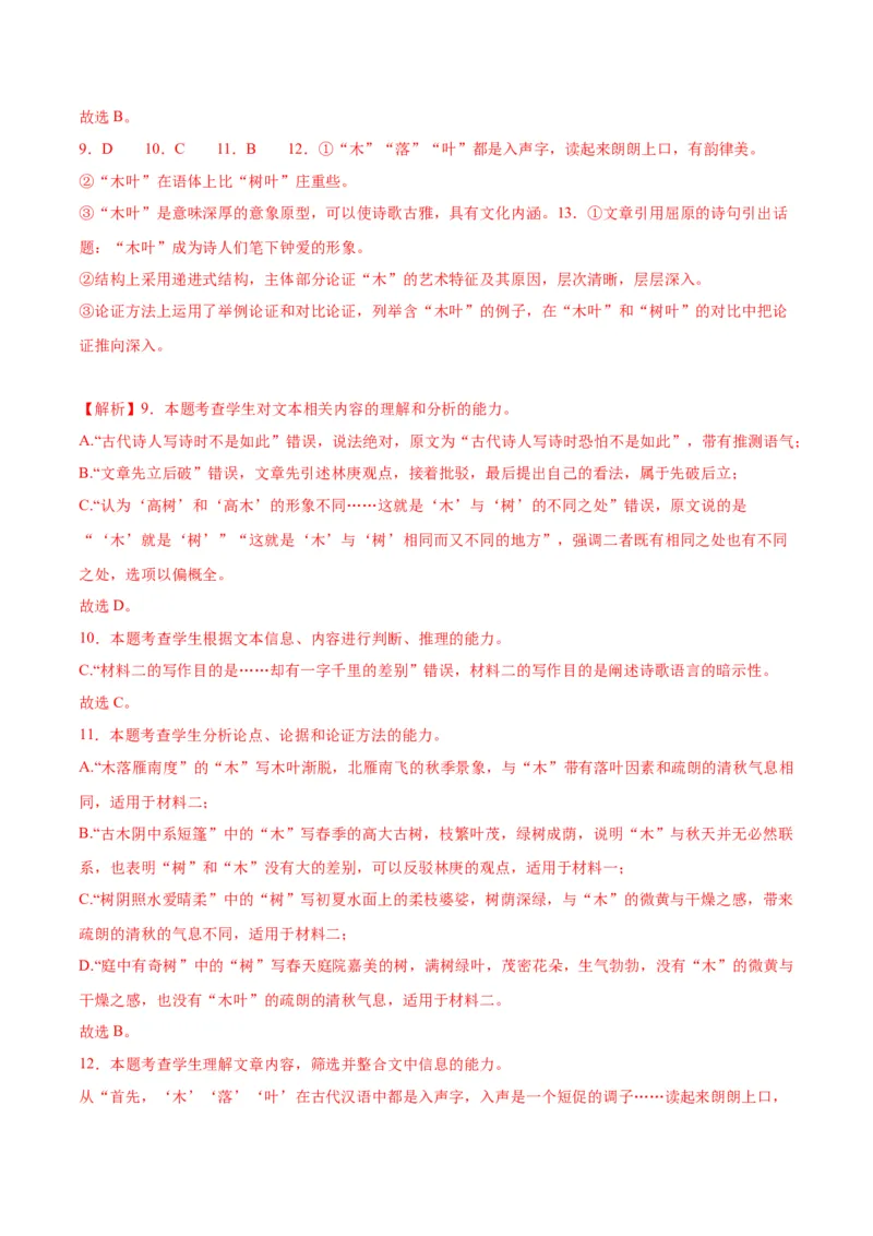 第9课说&ldquo;木叶&rdquo;（教师版）_高语_高中语文_必修下册_同步讲义