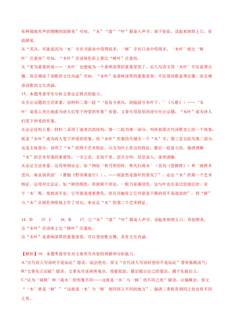 第9课说&ldquo;木叶&rdquo;（教师版）_高语_高中语文_必修下册_同步讲义