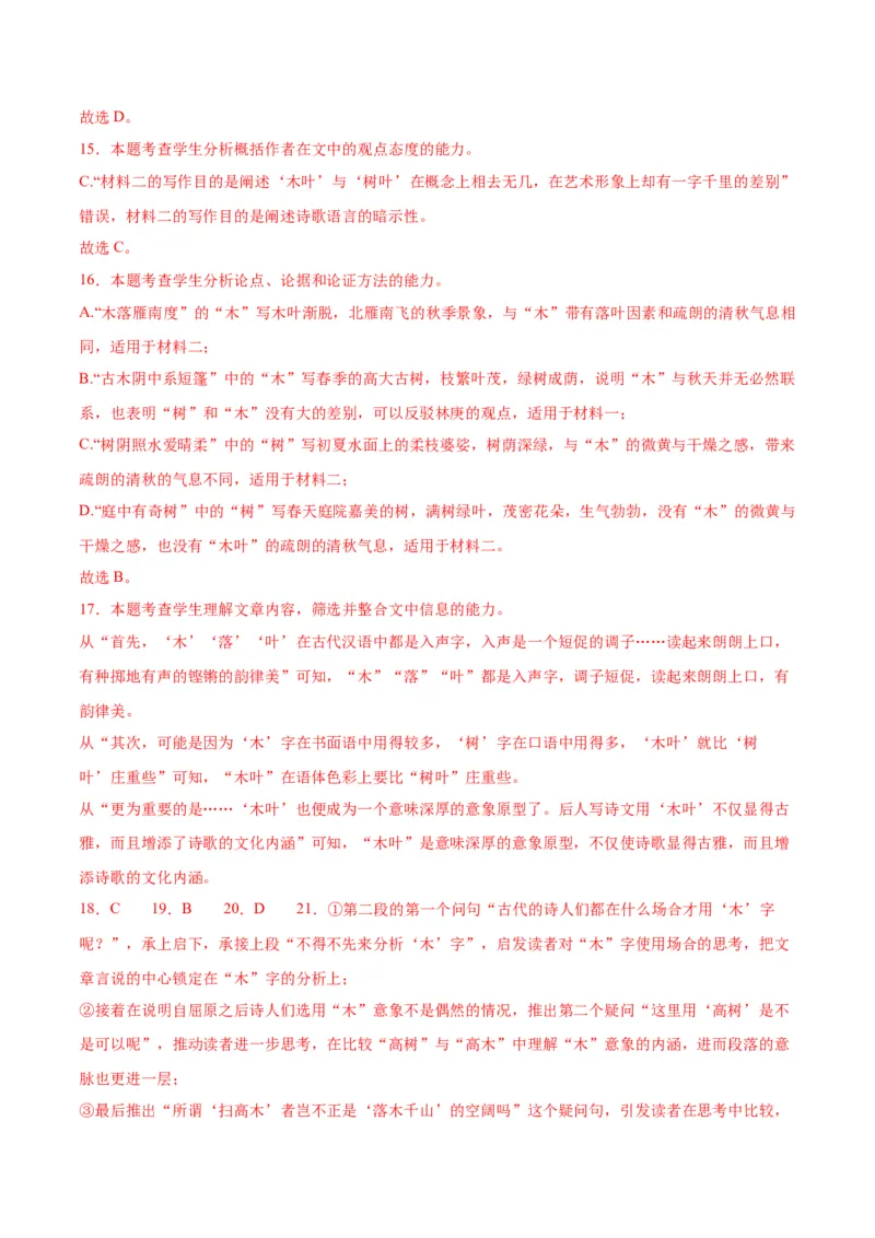 第9课说&ldquo;木叶&rdquo;（教师版）_高语_高中语文_必修下册_同步讲义