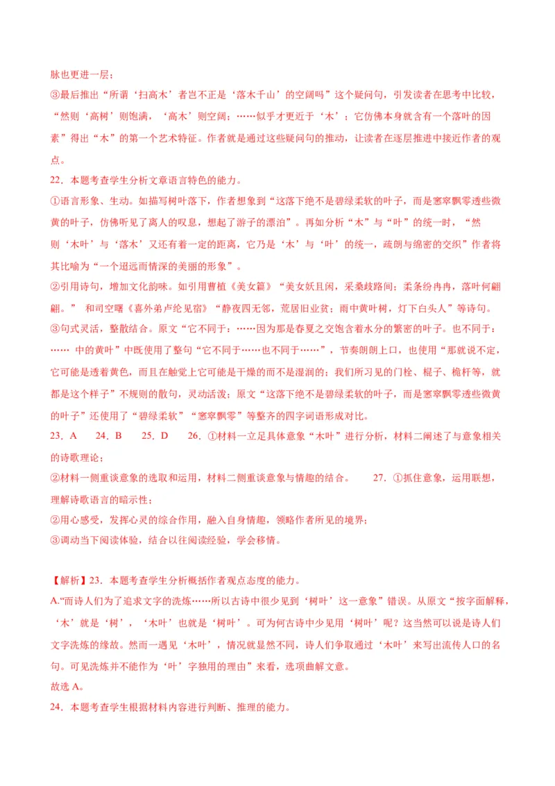 第9课说&ldquo;木叶&rdquo;（教师版）_高语_高中语文_必修下册_同步讲义