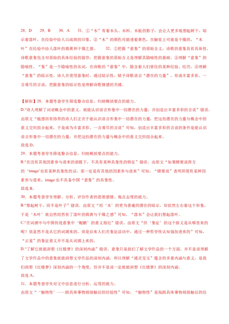 第9课说&ldquo;木叶&rdquo;（教师版）_高语_高中语文_必修下册_同步讲义