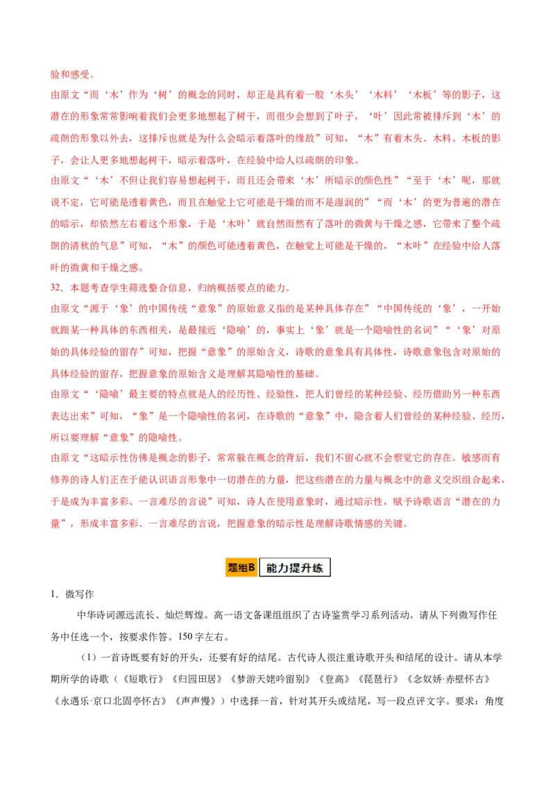 第9课说&ldquo;木叶&rdquo;（教师版）_高语_高中语文_必修下册_同步讲义