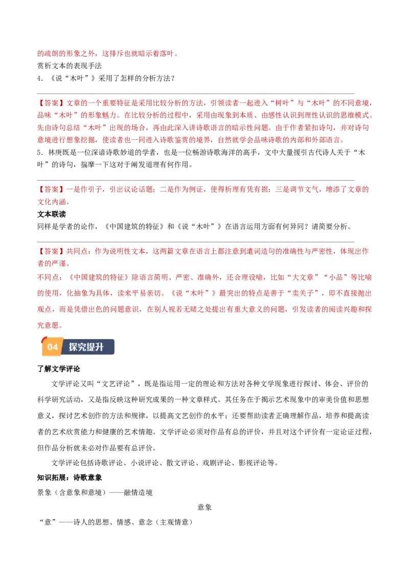 第9课说&ldquo;木叶&rdquo;（教师版）_高语_高中语文_必修下册_同步讲义