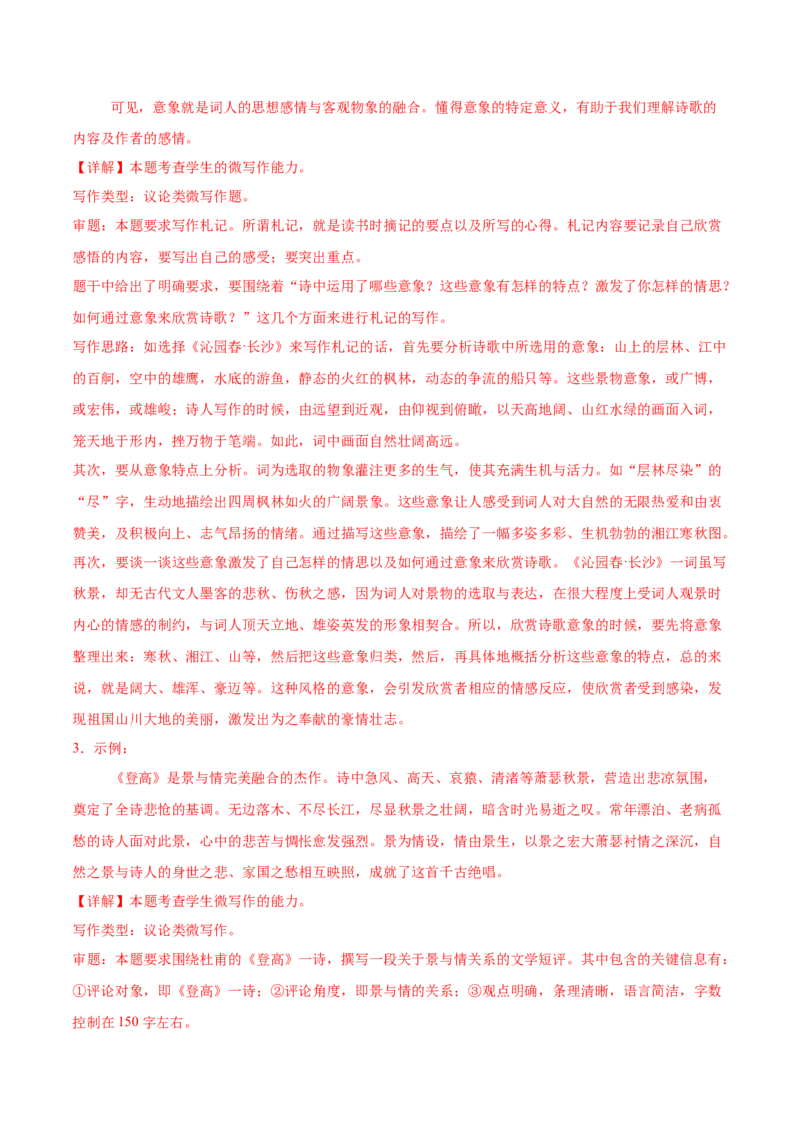 第9课说&ldquo;木叶&rdquo;（教师版）_高语_高中语文_必修下册_同步讲义