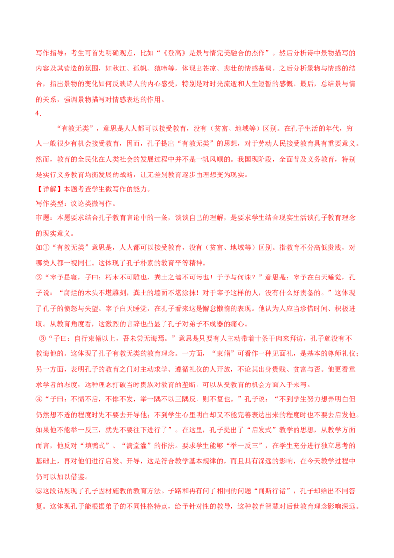 第9课说&ldquo;木叶&rdquo;（教师版）_高语_高中语文_必修下册_同步讲义