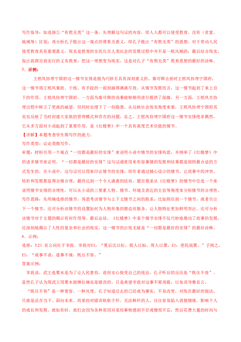 第9课说&ldquo;木叶&rdquo;（教师版）_高语_高中语文_必修下册_同步讲义