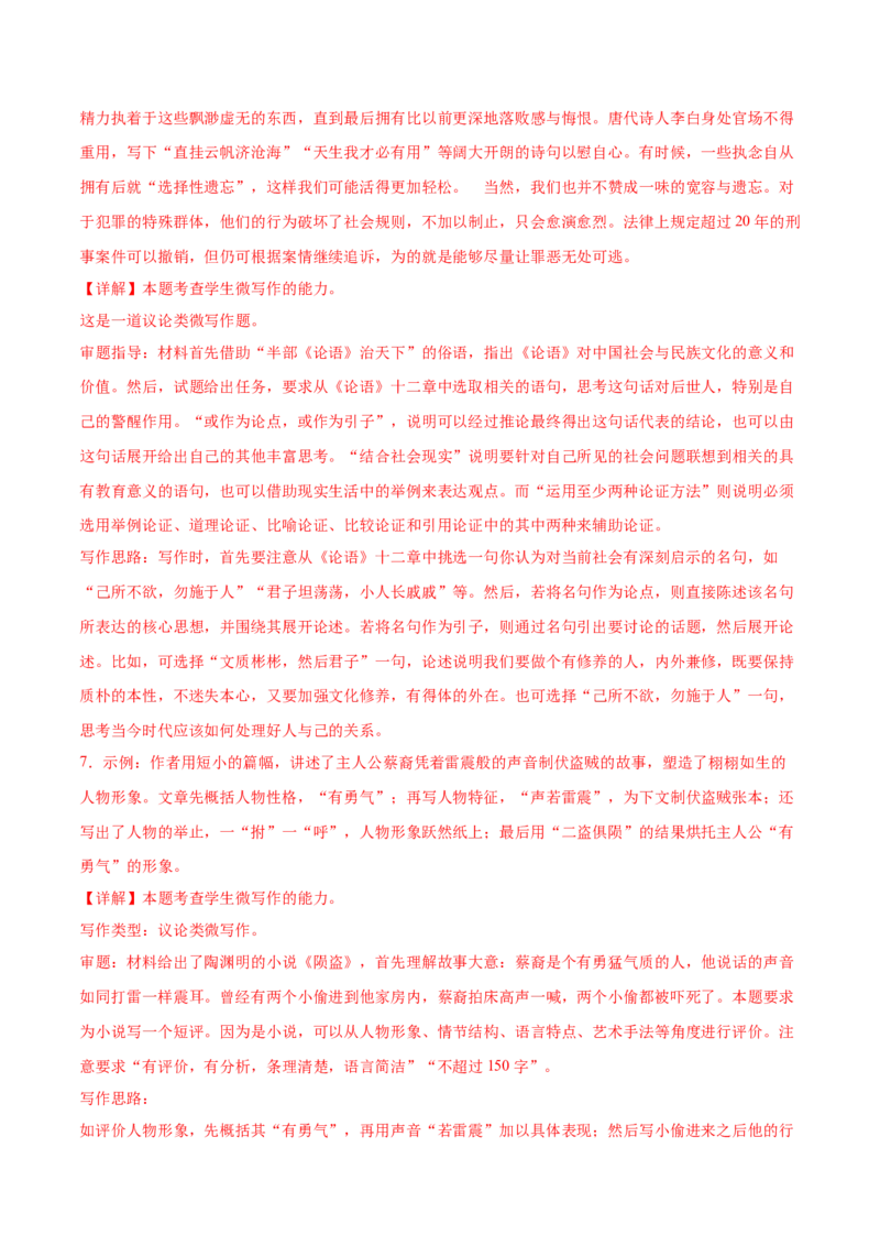 第9课说&ldquo;木叶&rdquo;（教师版）_高语_高中语文_必修下册_同步讲义