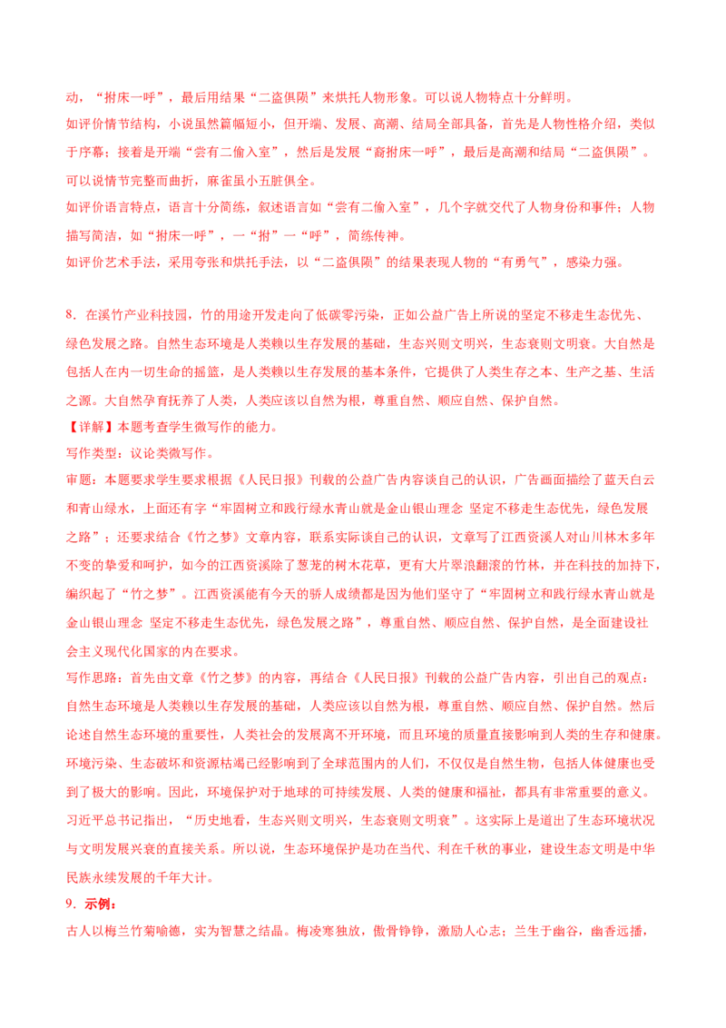 第9课说&ldquo;木叶&rdquo;（教师版）_高语_高中语文_必修下册_同步讲义