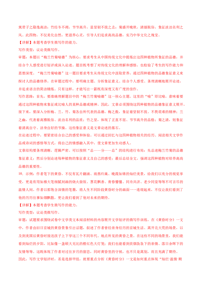 第9课说&ldquo;木叶&rdquo;（教师版）_高语_高中语文_必修下册_同步讲义