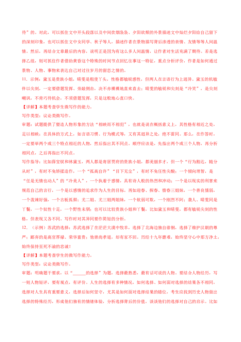 第9课说&ldquo;木叶&rdquo;（教师版）_高语_高中语文_必修下册_同步讲义