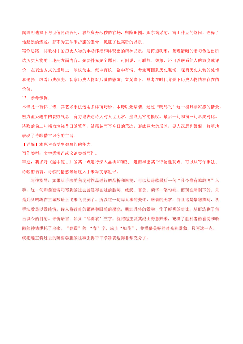 第9课说&ldquo;木叶&rdquo;（教师版）_高语_高中语文_必修下册_同步讲义