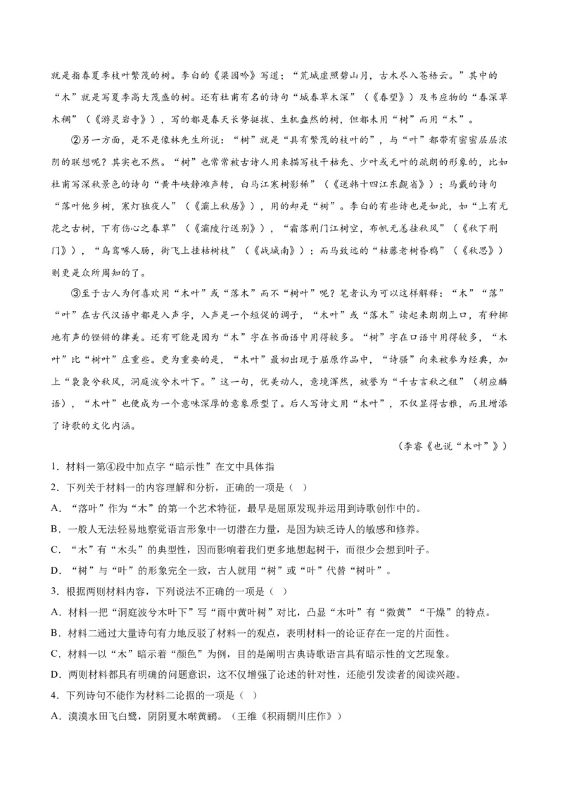 第9课说&ldquo;木叶&rdquo;（教师版）_高语_高中语文_必修下册_同步讲义