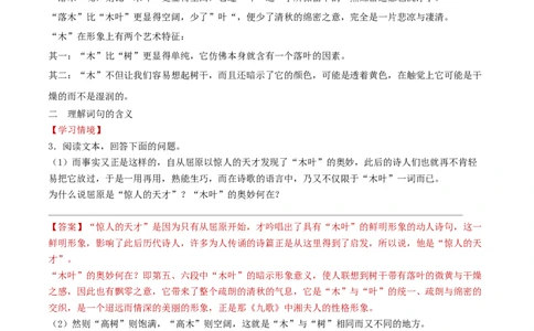 第9课说&ldquo;木叶&rdquo;（教师版）_高语_高中语文_必修下册_同步讲义