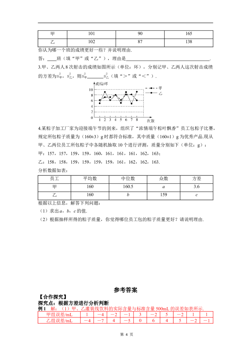 24.2第2课时根据方差做决策_初中数学人教版_八年级数学下册_保存转存之后查看(1)_2026春季新版-持续更新中_第三套-东方_01.人教数学8下第4套课件+教案+导学案26春已更完