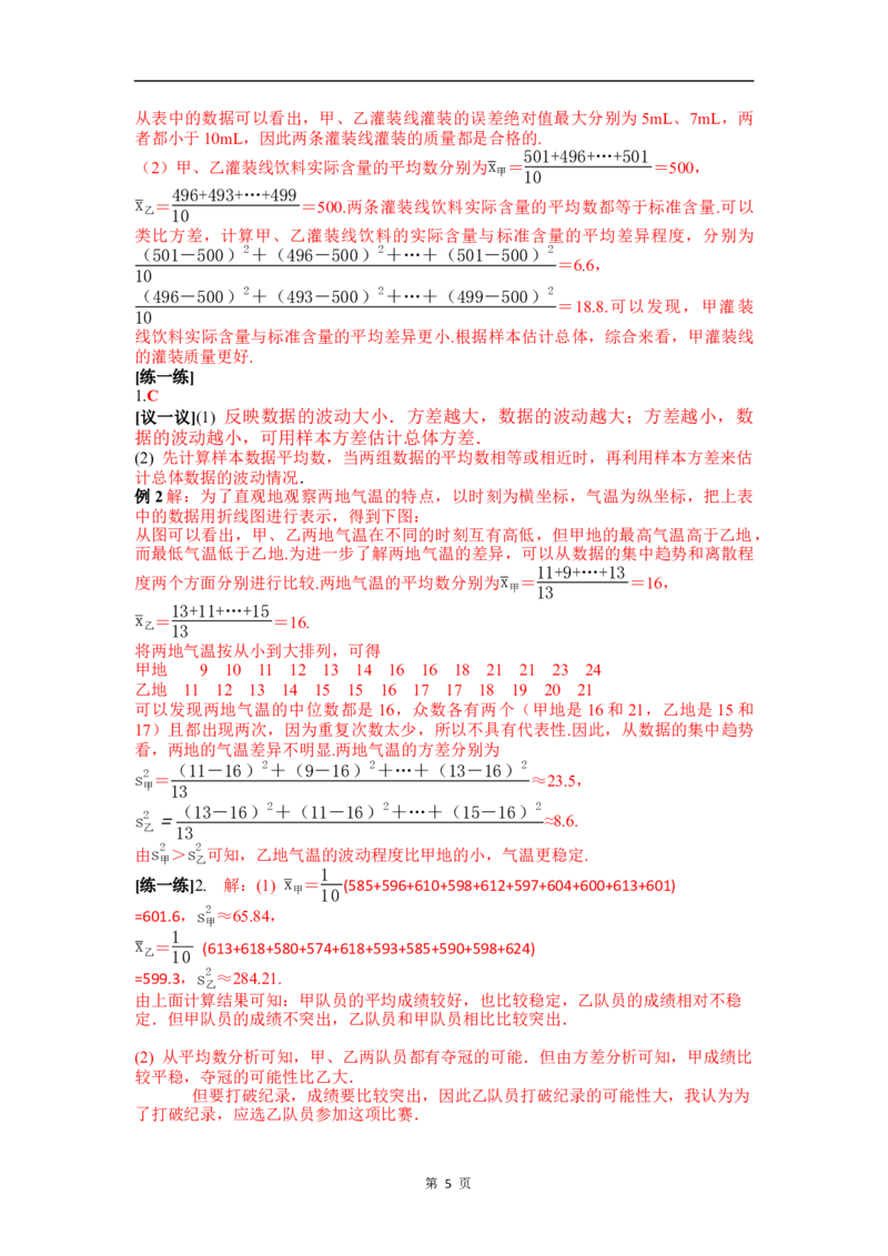 24.2第2课时根据方差做决策_初中数学人教版_八年级数学下册_保存转存之后查看(1)_2026春季新版-持续更新中_第三套-东方_01.人教数学8下第4套课件+教案+导学案26春已更完
