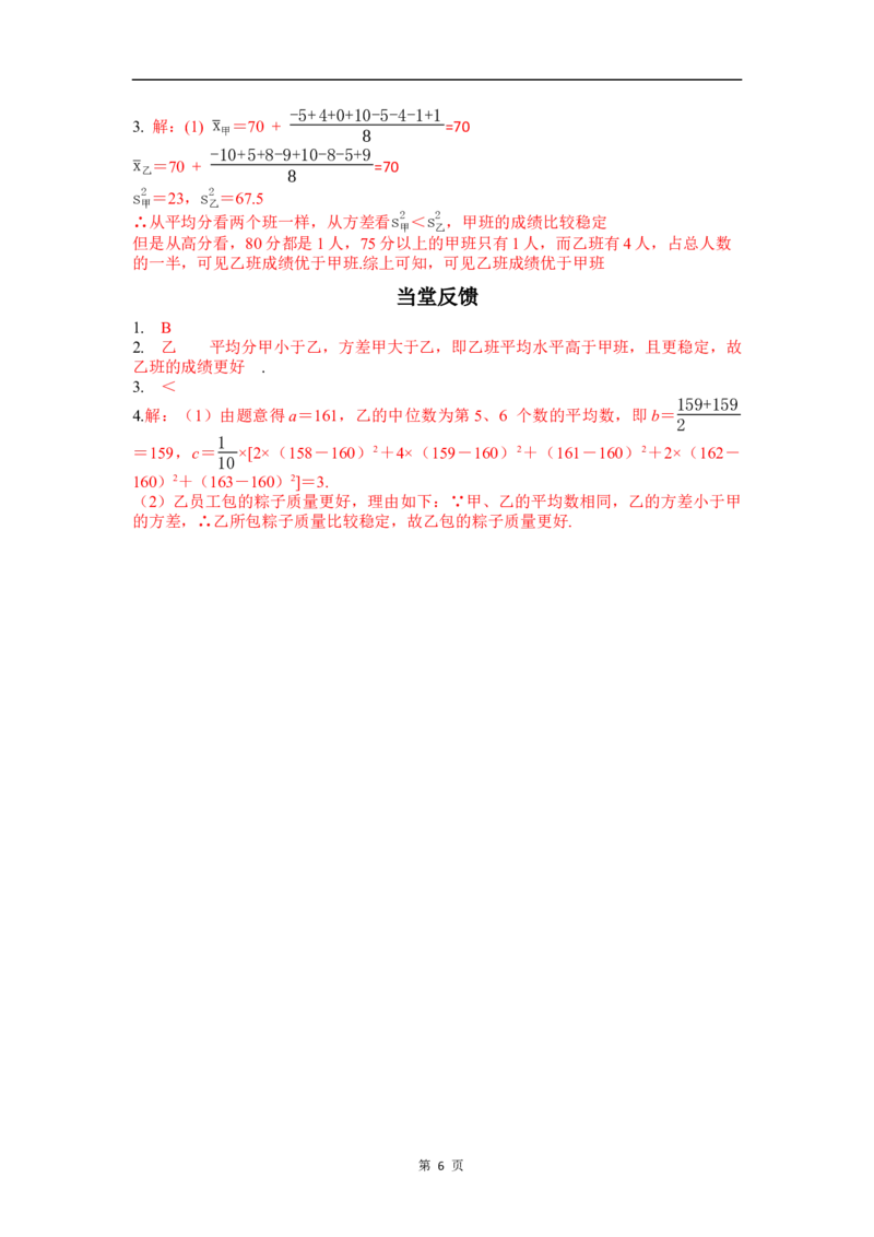 24.2第2课时根据方差做决策_初中数学人教版_八年级数学下册_保存转存之后查看(1)_2026春季新版-持续更新中_第三套-东方_01.人教数学8下第4套课件+教案+导学案26春已更完