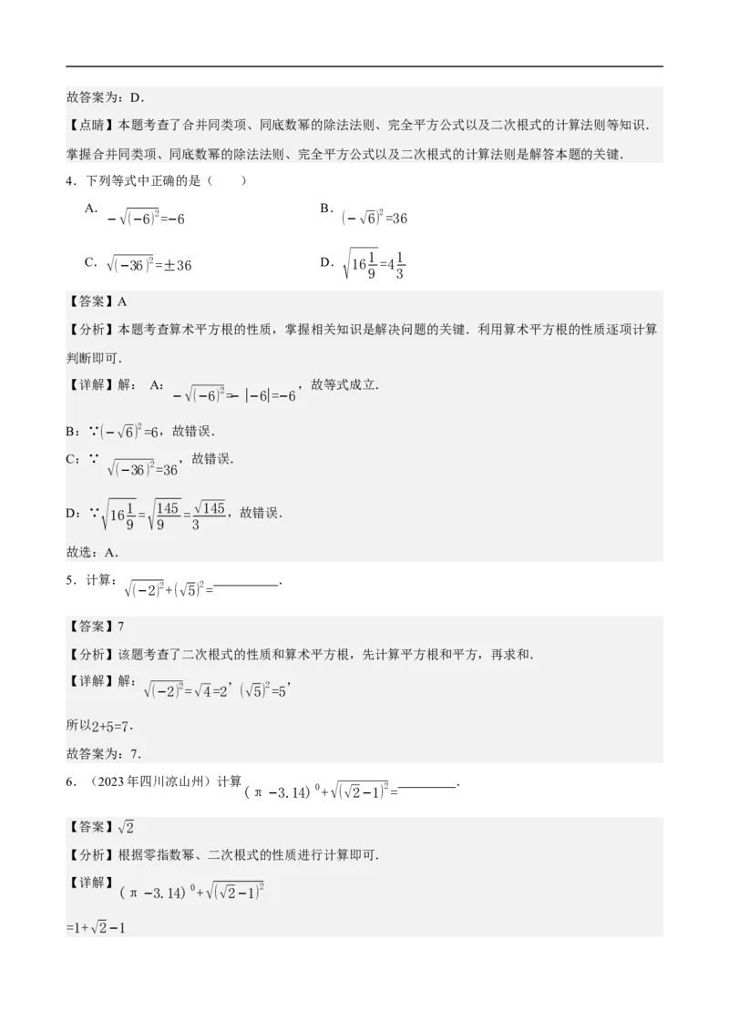 19.1二次根式及其性质（第2课时）（分层作业）解析版_初中数学人教版_八年级数学下册_保存转存之后查看(1)_8下-初中数学人教版（2026春新版持续更新）_第三套-东方