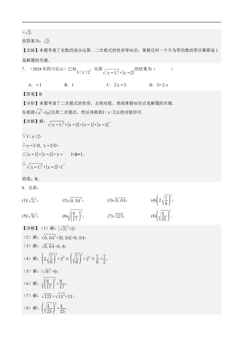 19.1二次根式及其性质（第2课时）（分层作业）解析版_初中数学人教版_八年级数学下册_保存转存之后查看(1)_8下-初中数学人教版（2026春新版持续更新）_第三套-东方