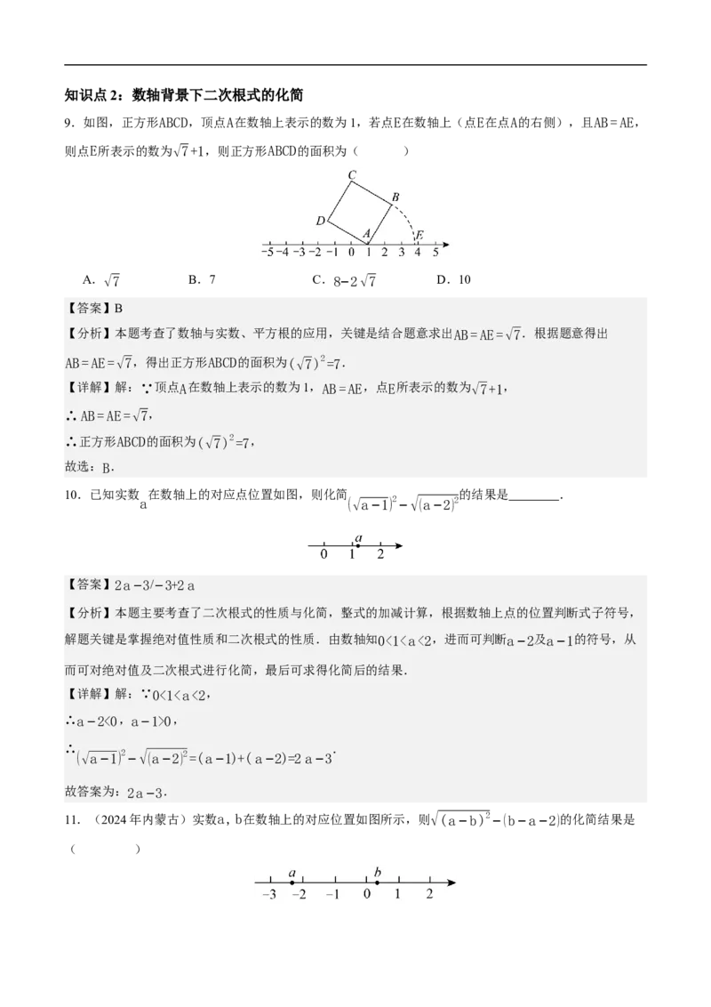 19.1二次根式及其性质（第2课时）（分层作业）解析版_初中数学人教版_八年级数学下册_保存转存之后查看(1)_8下-初中数学人教版（2026春新版持续更新）_第三套-东方
