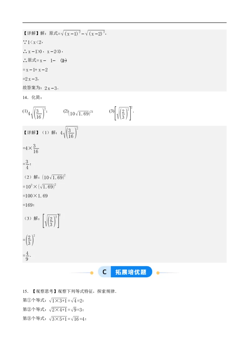 19.1二次根式及其性质（第2课时）（分层作业）解析版_初中数学人教版_八年级数学下册_保存转存之后查看(1)_8下-初中数学人教版（2026春新版持续更新）_第三套-东方