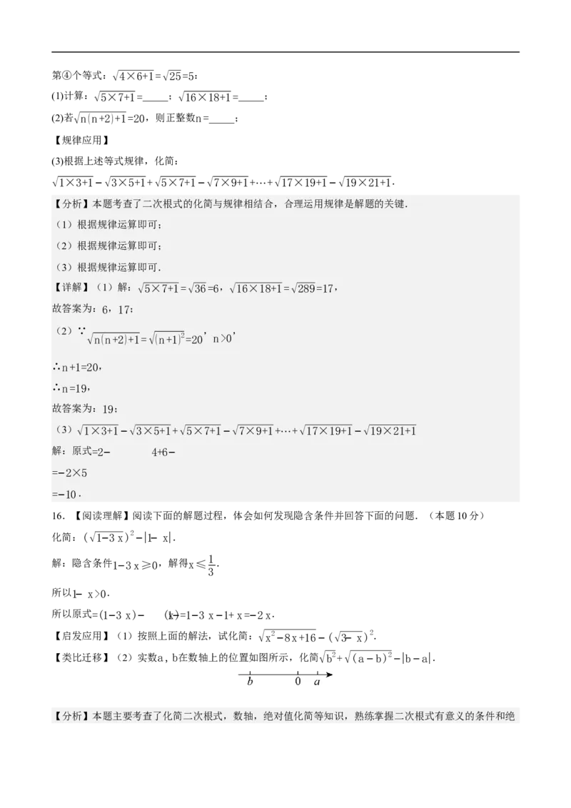 19.1二次根式及其性质（第2课时）（分层作业）解析版_初中数学人教版_八年级数学下册_保存转存之后查看(1)_8下-初中数学人教版（2026春新版持续更新）_第三套-东方